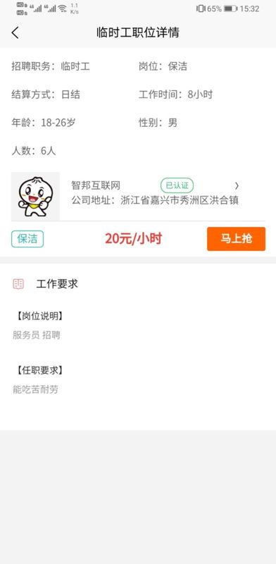 智运招聘安卓版最新下载v2.5.2