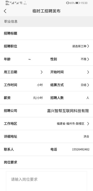智运招聘安卓版最新下载v2.5.2