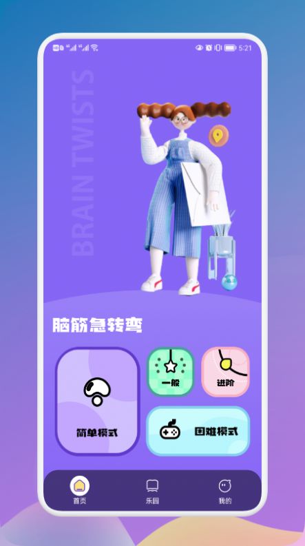 疯狂烧脑族最新版下载v1.1