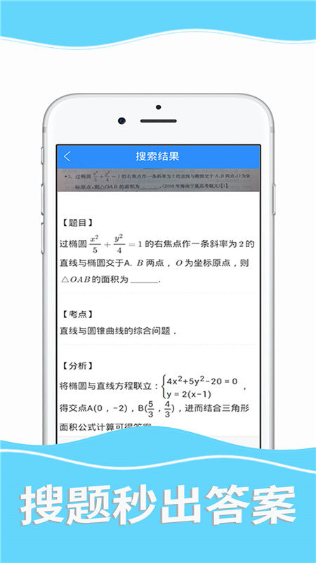 作业搜答案最新版免费下载v1.3.3