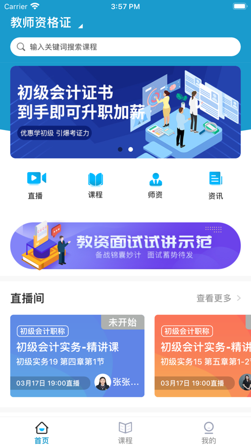 启鸣课堂安卓版免费下载v1.0.0