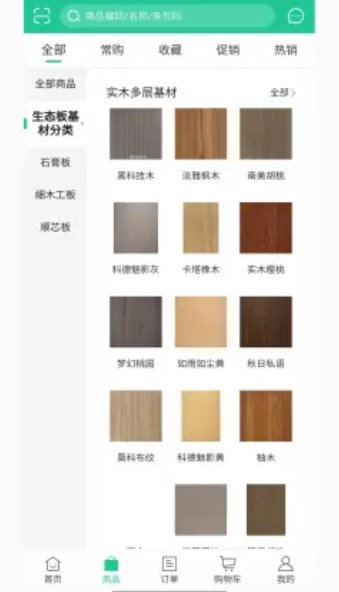 赛领饰材最新版下载v5.3.70