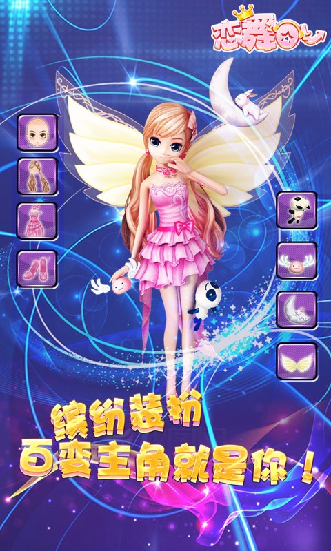 恋舞OL最新版免费下载v1.6.1219
