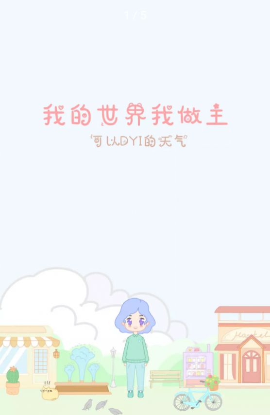 天气物语最新版下载v2202180