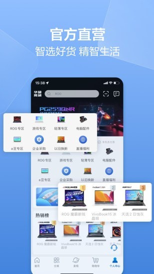 华硕商城安卓版下载v2.2.8