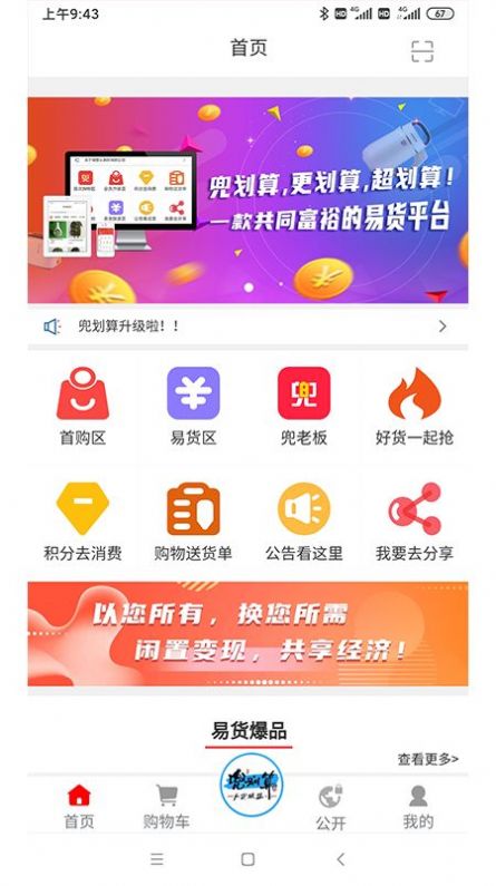 兜划算安卓版下载v2.1.6