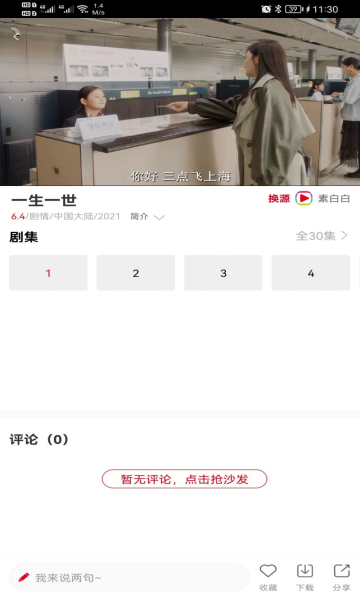 素白白影视手机apk安装包下载v3.0
