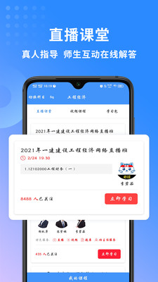 一级建造师助手最新版免费下载地址v3.1.5