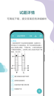 中考物理通最新版免费下载v5.5