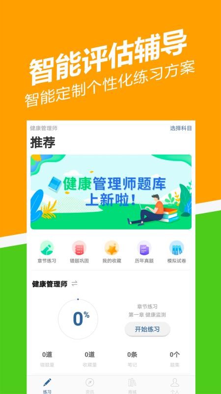 健康管理师练题狗最新版免费下载v2.3.0.0