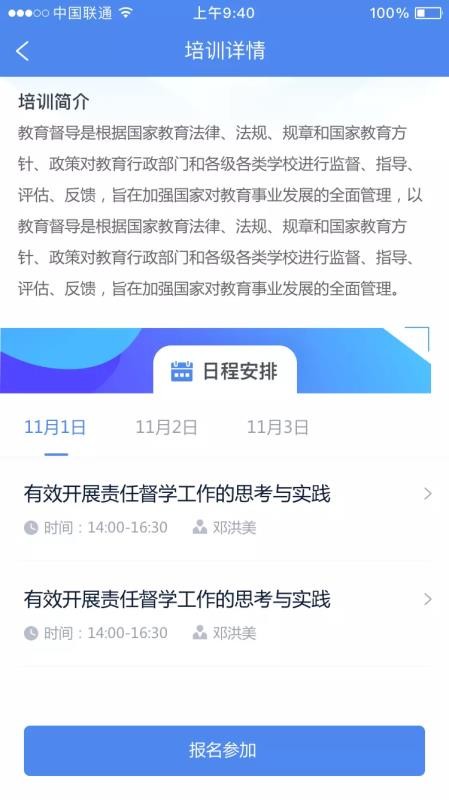 研修掌上通最新版免费下载v2.0.0