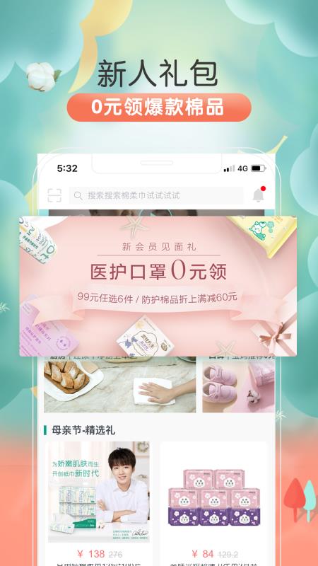 全棉时代最新版免费下载v4.0.1