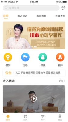 太乙学堂最新版免费下载地址v1.0.1