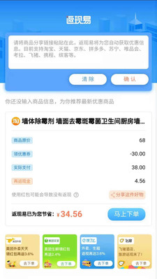 返现易最新版免费下载v2.3.4