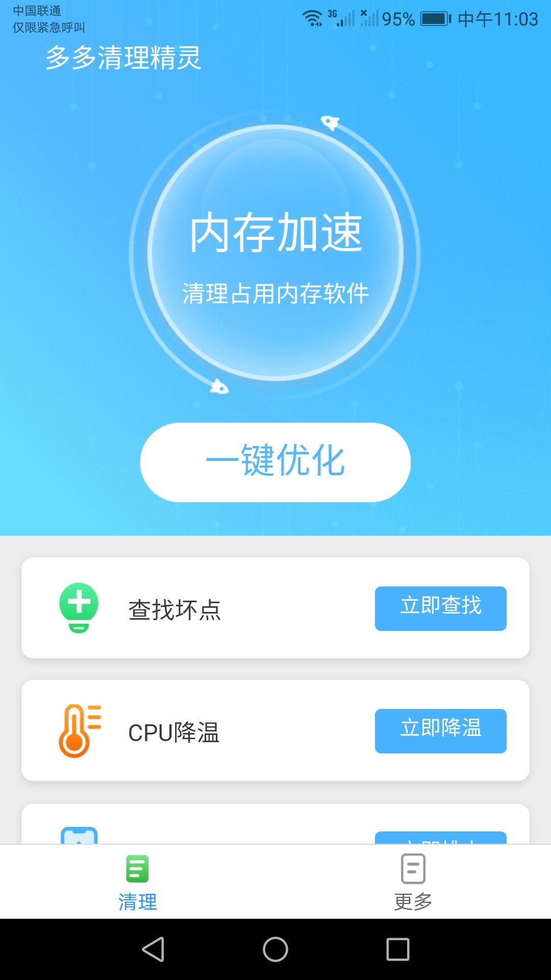 多多清理精灵最新版下载v2.6.3