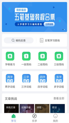五笔学习手机apk安装包下载v4.4.6