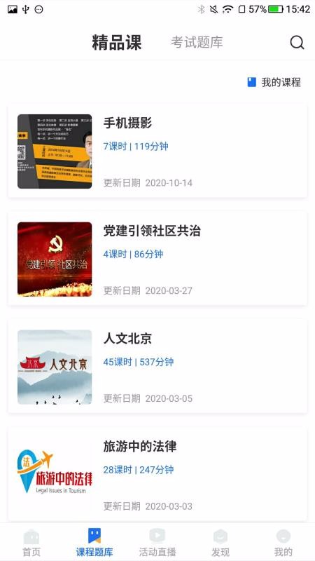 联学堂最新版免费下载v1.0.5