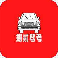 捌贰驾考手机apk安装包下载v1.0
