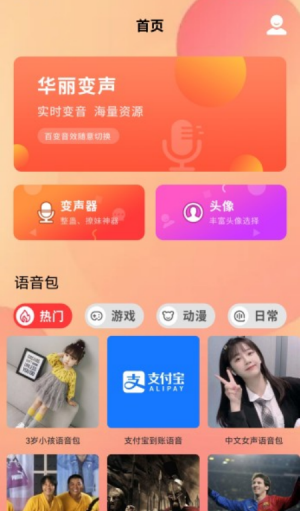 菜鸡语音包安卓版免费下载v1.1