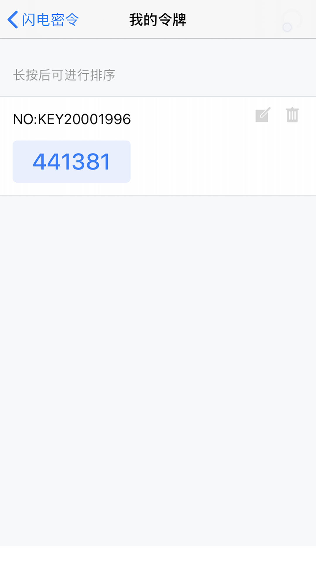 闪电密令最新版下载v1.0.0