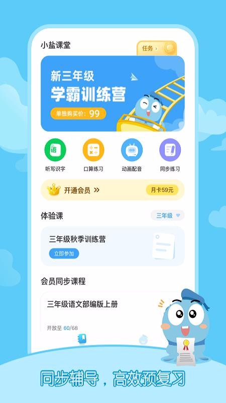 小盐课堂最新版免费下载地址v1.0.1