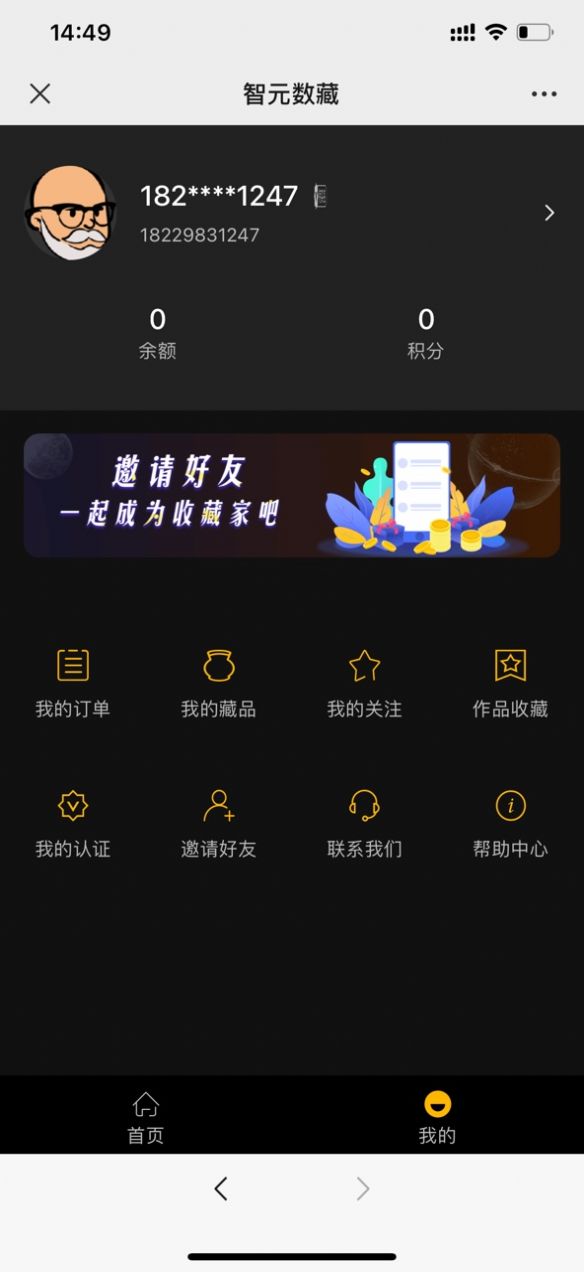 智元藏品最新版下载v1.0.0