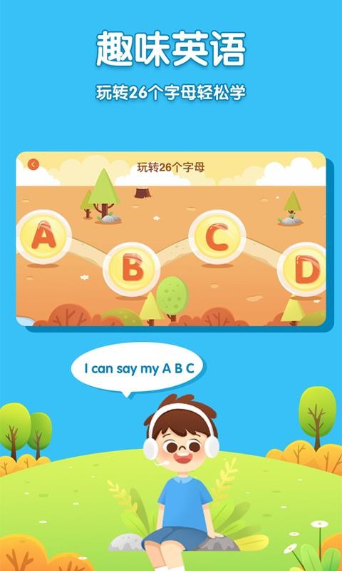 儿童英语外教最新版免费下载v2.3.7
