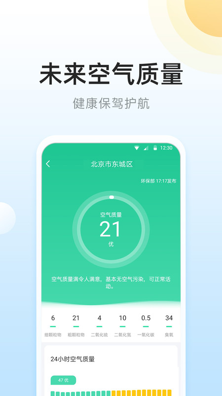 冷暖实况天气安卓版下载v1.0.0.0