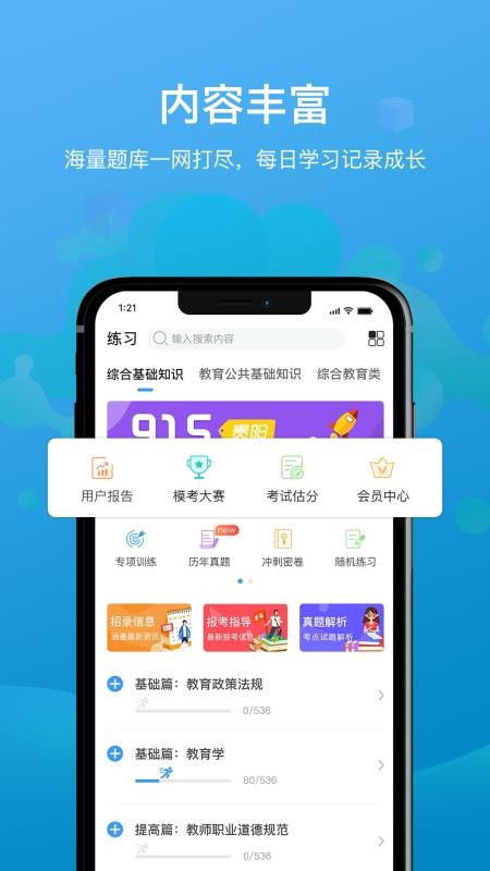 莘知教师最新版免费下载地址v2.1.32