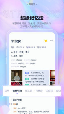 万词王最新版免费下载v2.2.5