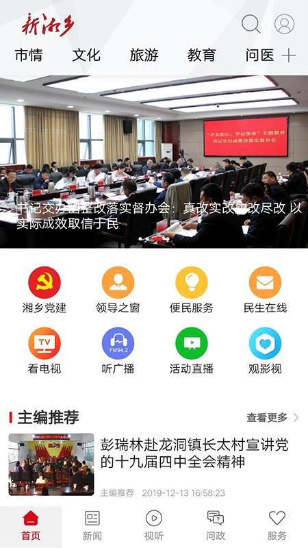 新湘乡安卓版客户端下载v4.1.0