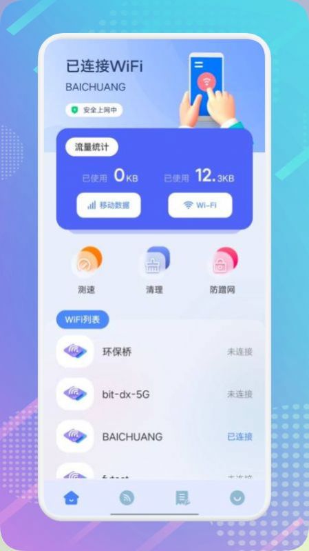 万能锁匙测速最新版下载v1.1