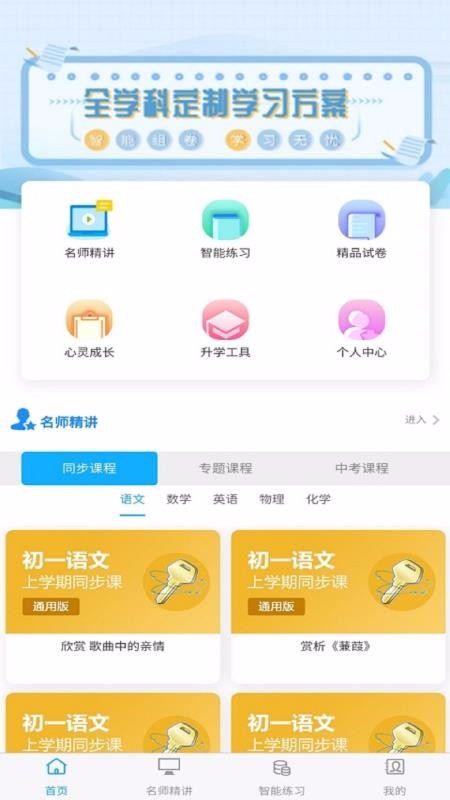铭学百优手机apk安装包下载v1.3.7