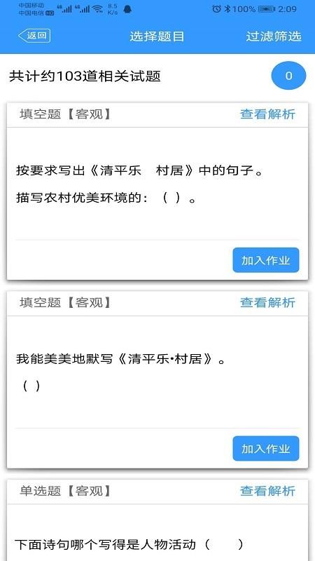 简课堂教师端最新版免费下载v1.0