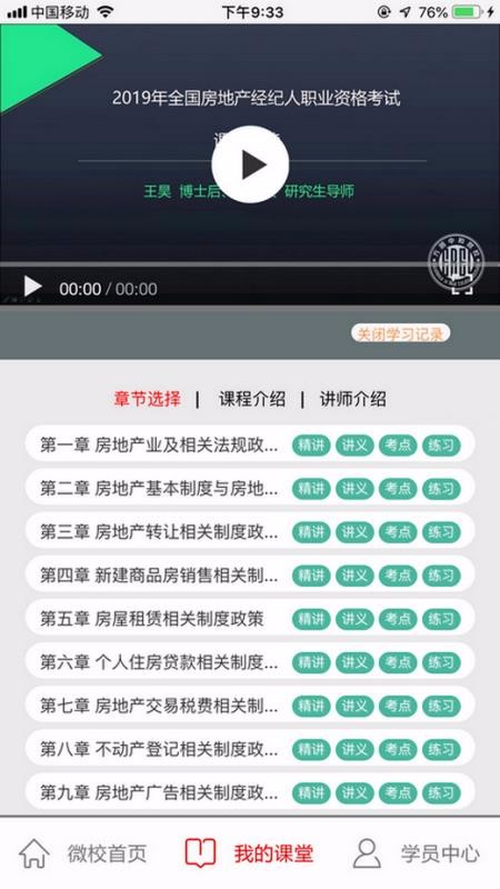 方圆中和微校最新版免费下载v1.3.94