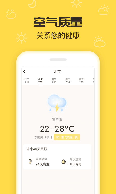 叮叮天气安卓版下载v1.1.4