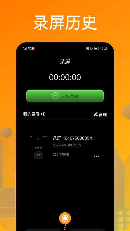 葫芦录屏最新版下载v1.1