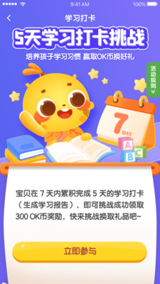OK呀最新版免费下载地址v1.8.0