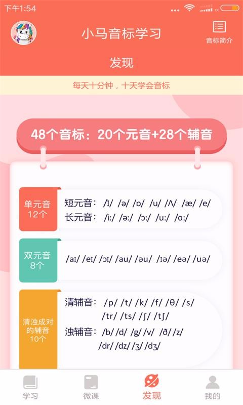 小马音标学习手机apk安装包下载v3.5