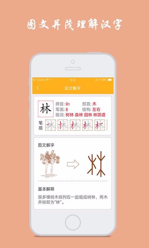 小学生写汉字手机apk安装包下载v1.5.4
