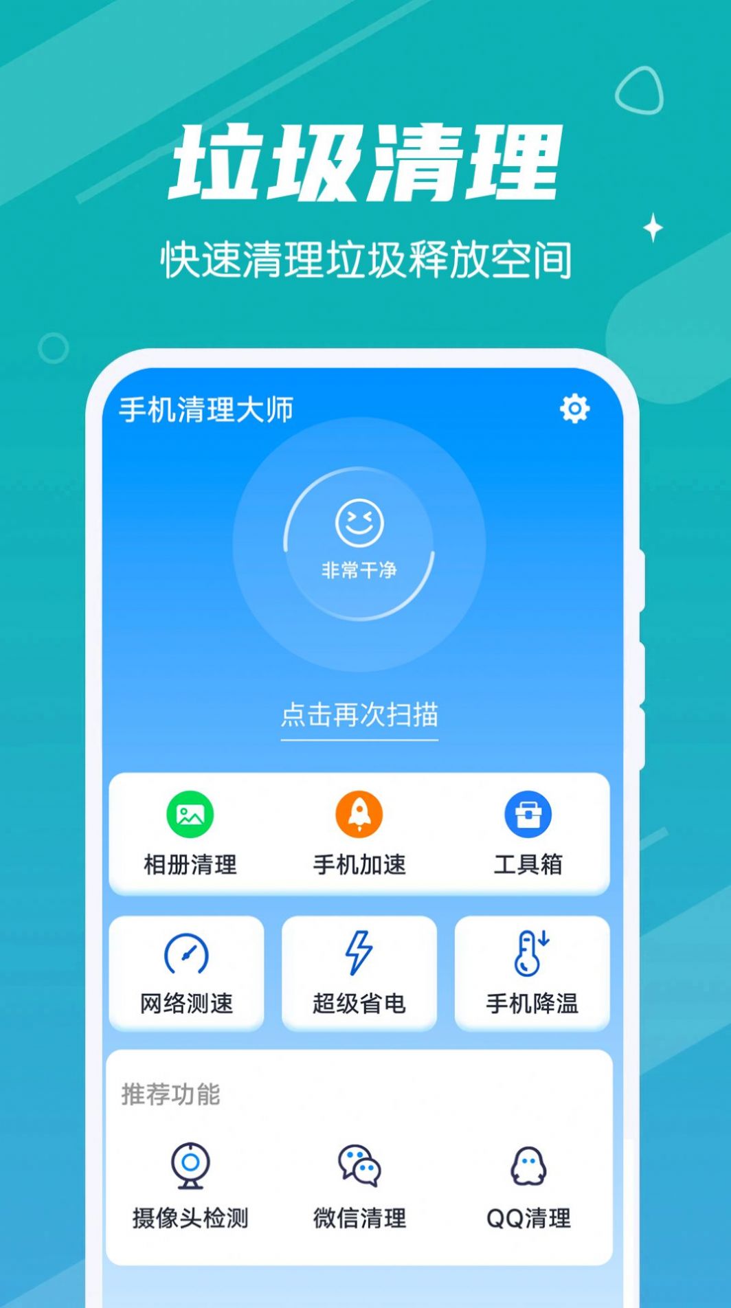雪雪手机清理大师安卓版下载v1.0.0