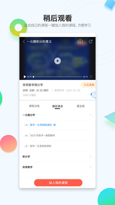在考研手机apk安装包下载v1.0.3
