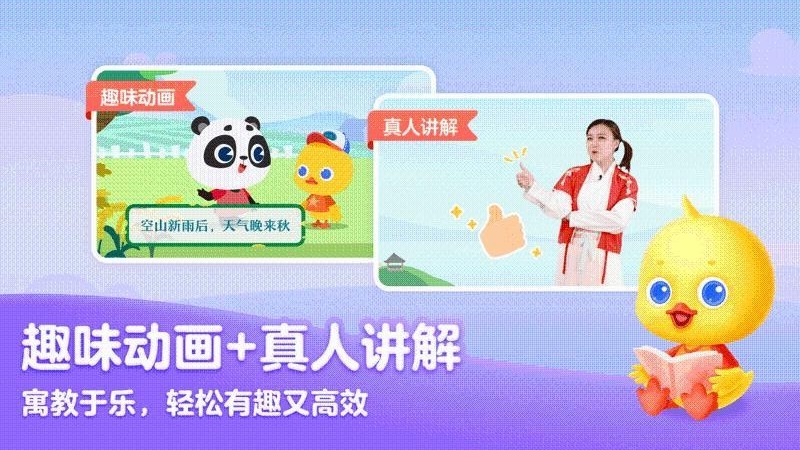 鸭鸭语文最新版免费下载v1.1.9