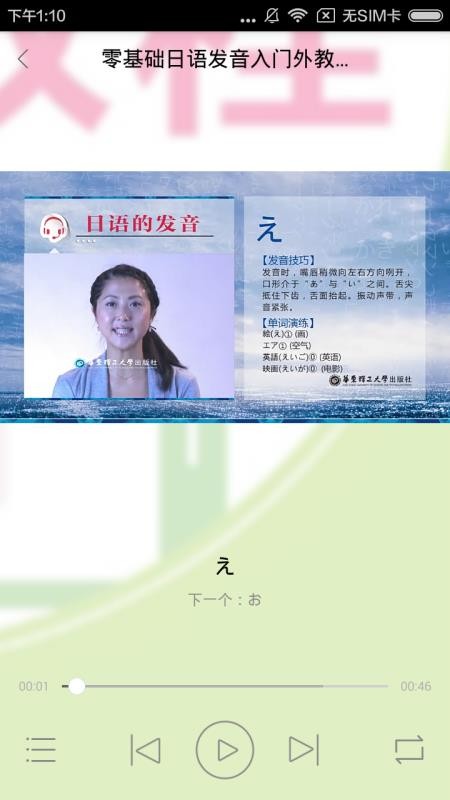 日语发音视频教程最新版免费下载v2.67.022