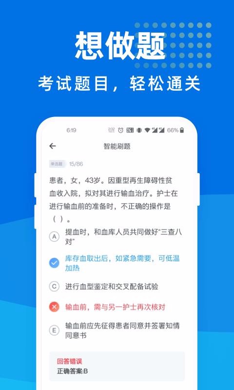 执业护士宝典最新版免费下载v1.0.0