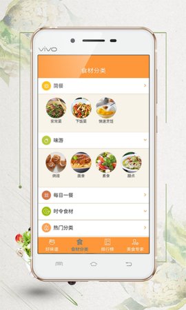 好味谱安卓版免费下载v1.3