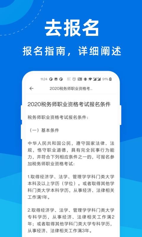 税务师宝典最新版免费下载v1.0.0