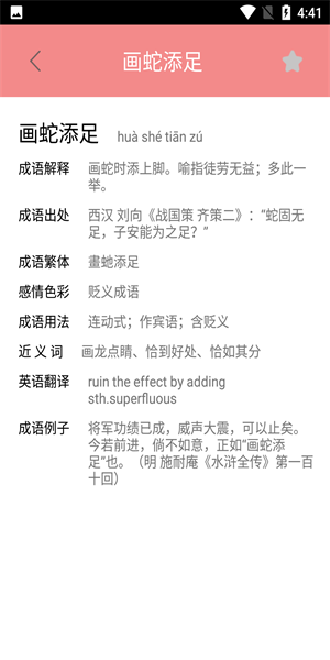 图图学成语安卓版下载v1.0