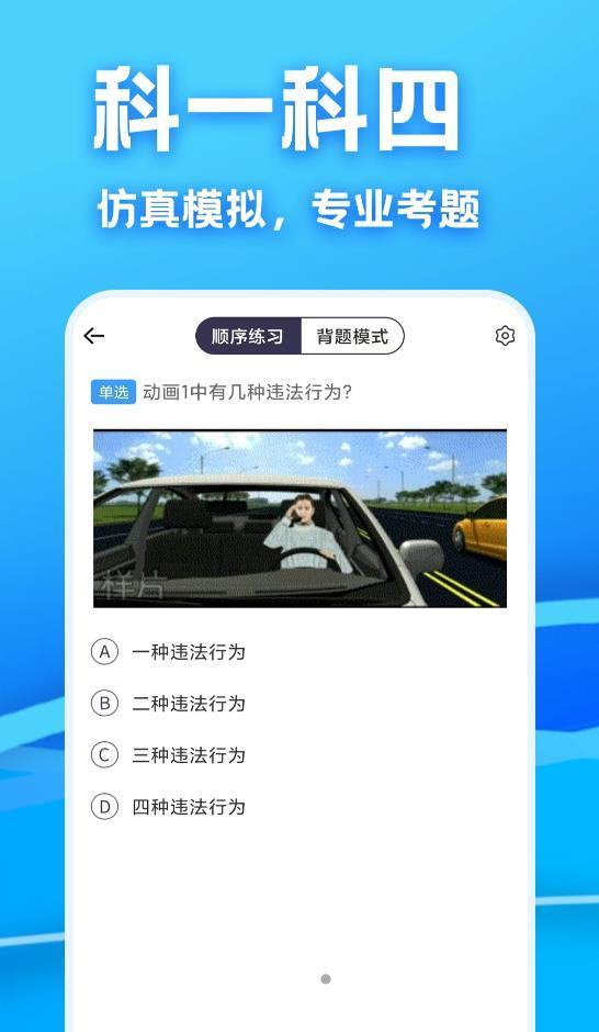 驾考课堂最新版下载v1.0.0