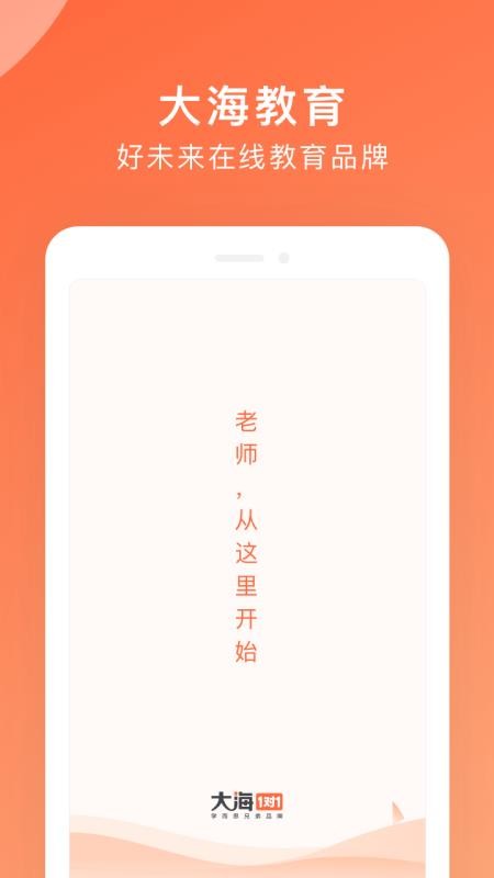 大海教师端最新版免费下载地址v3.3.1